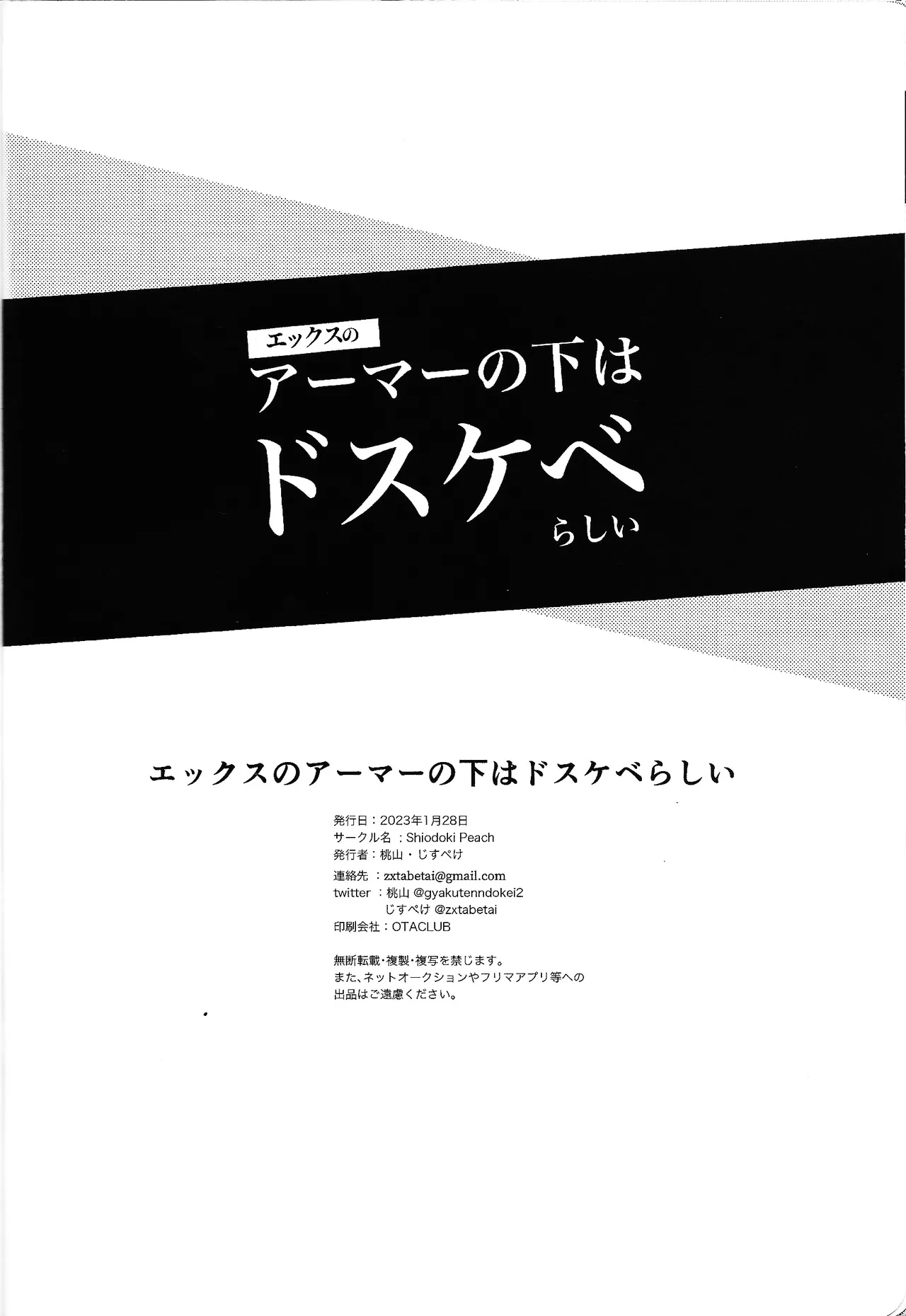 Ekkusu no ama no shita wa dosukeberashi Page.31