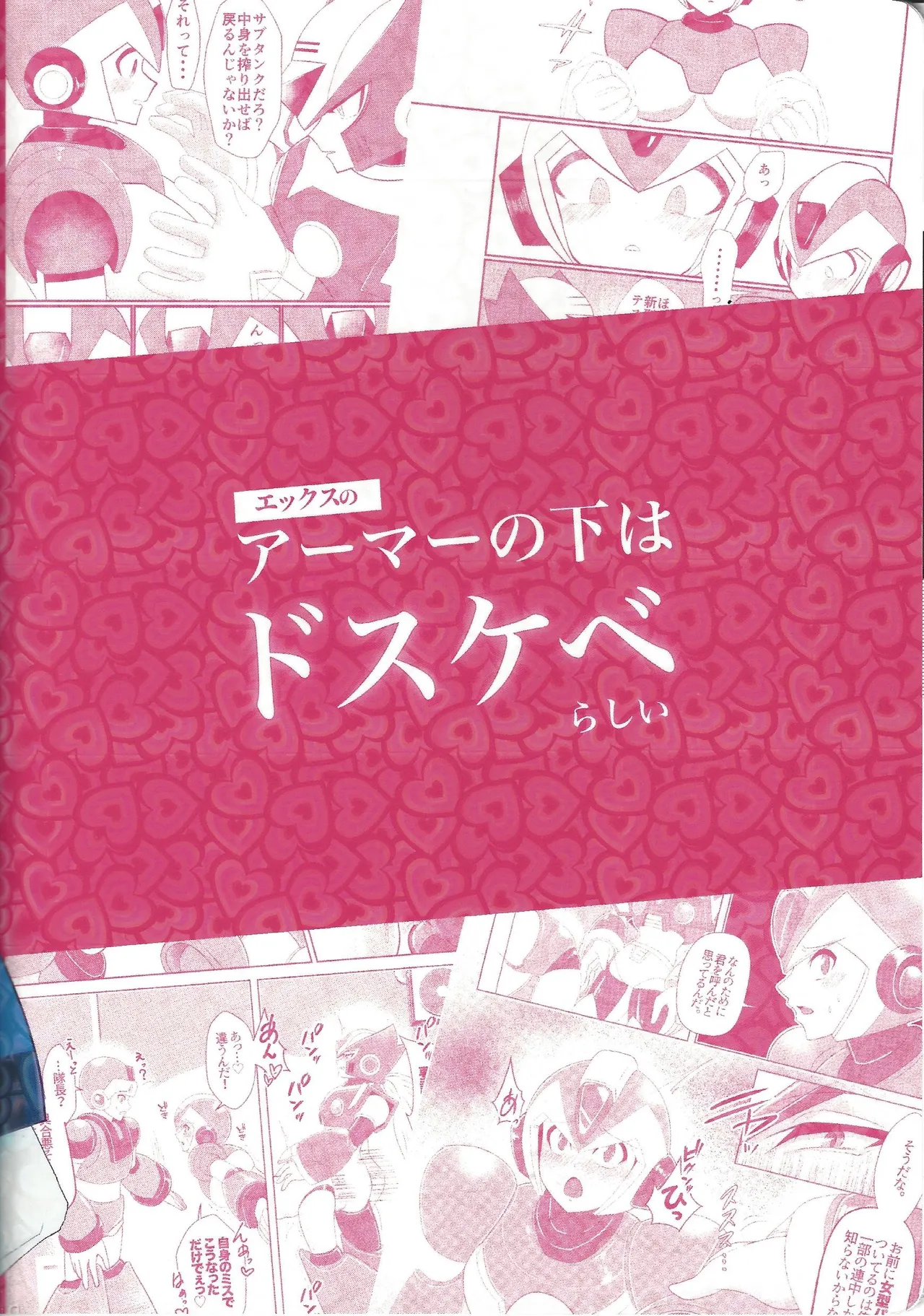 Ekkusu no ama no shita wa dosukeberashi Page.32