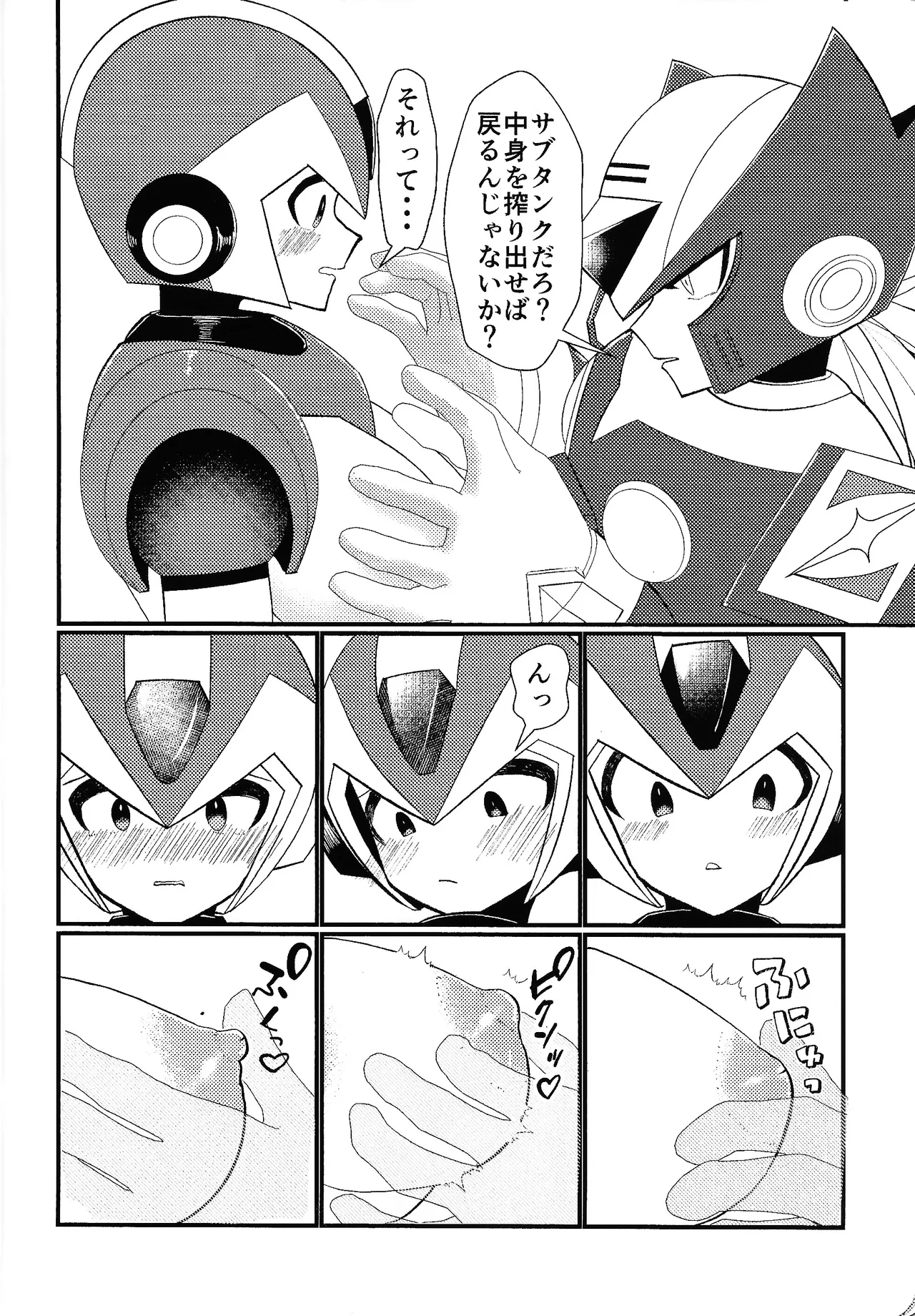 Ekkusu no ama no shita wa dosukeberashi Page.7