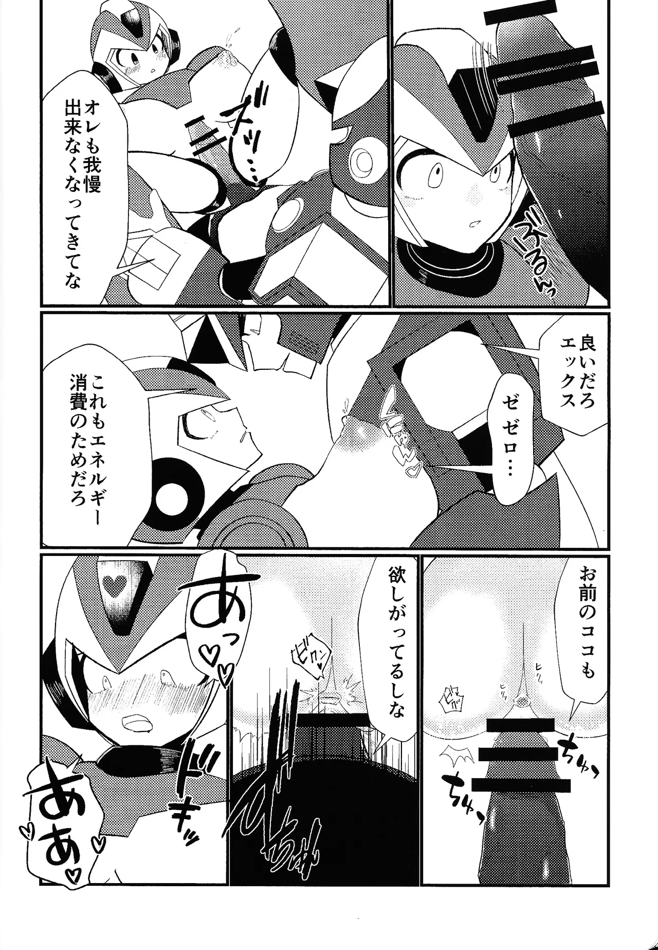 Ekkusu no ama no shita wa dosukeberashi Page.9