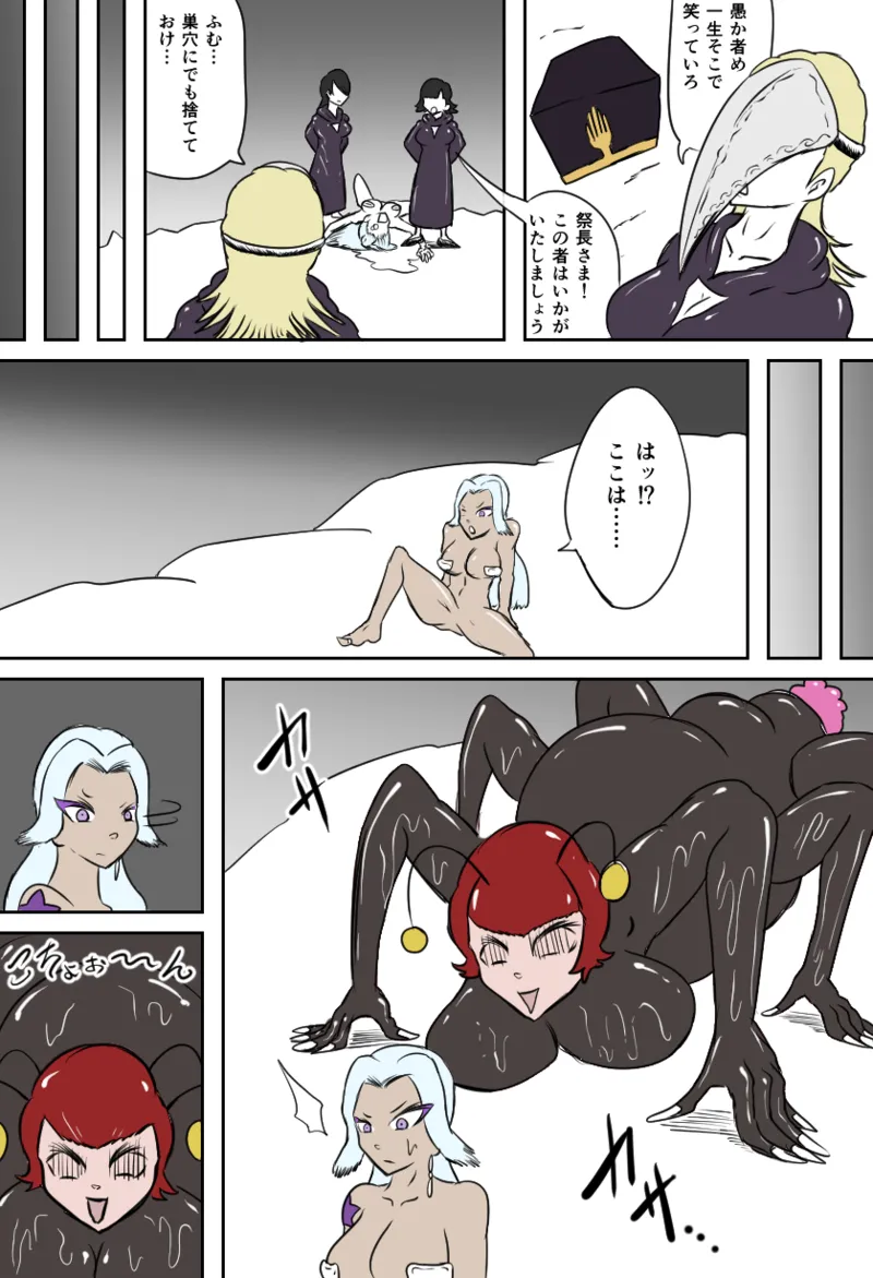 邪教徒の神殿 Page.11