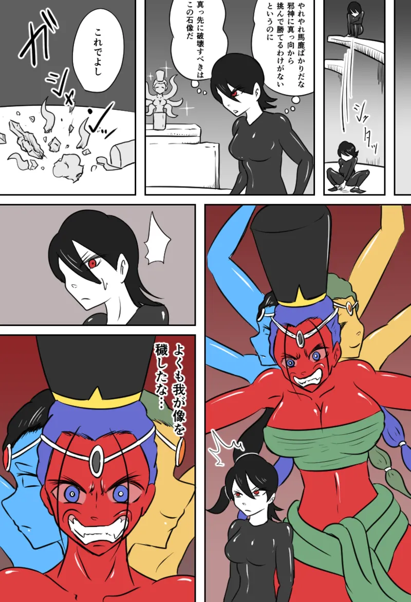 邪教徒の神殿 Page.14