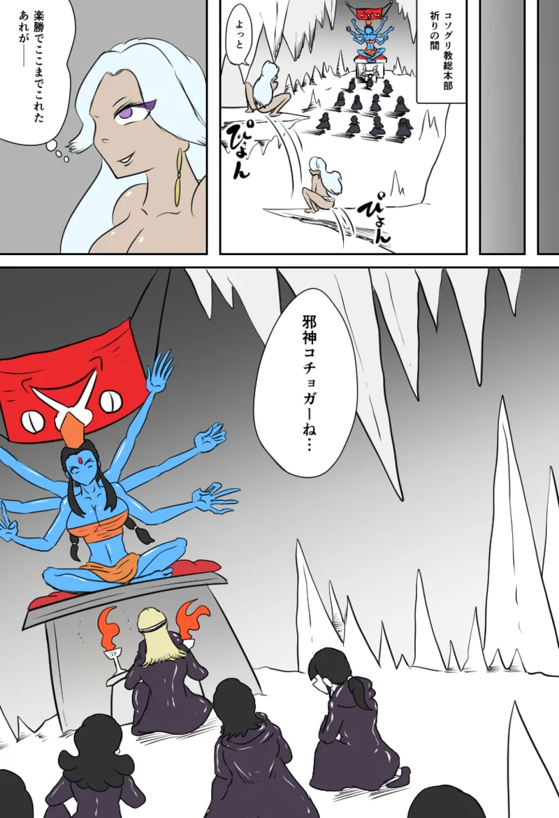 邪教徒の神殿 Page.2