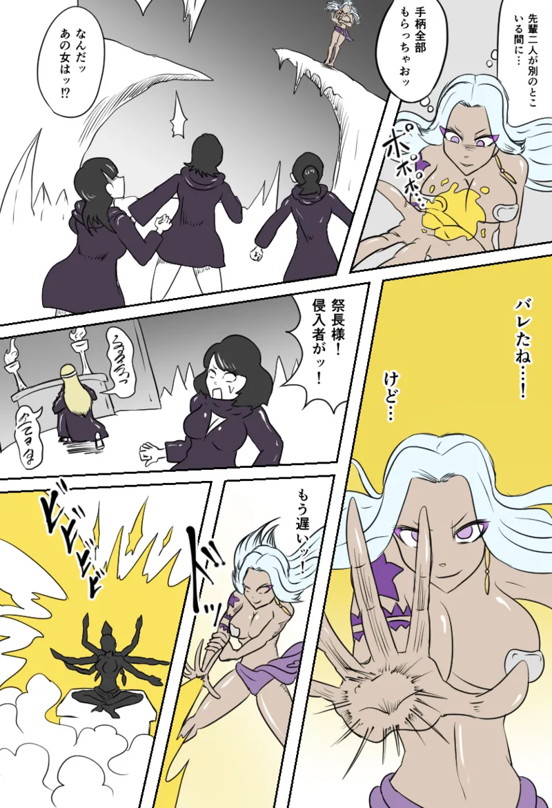 邪教徒の神殿 Page.3