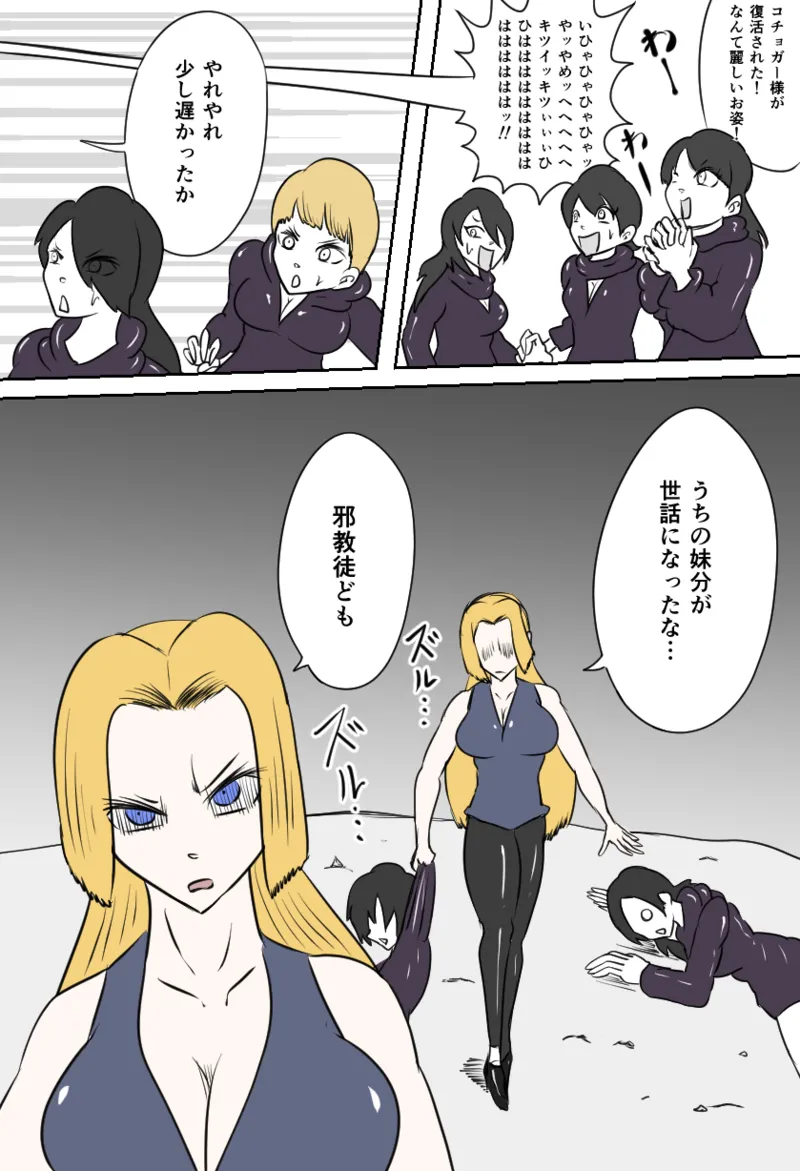 邪教徒の神殿 Page.6