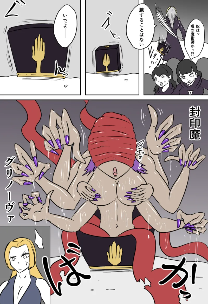 邪教徒の神殿 Page.7