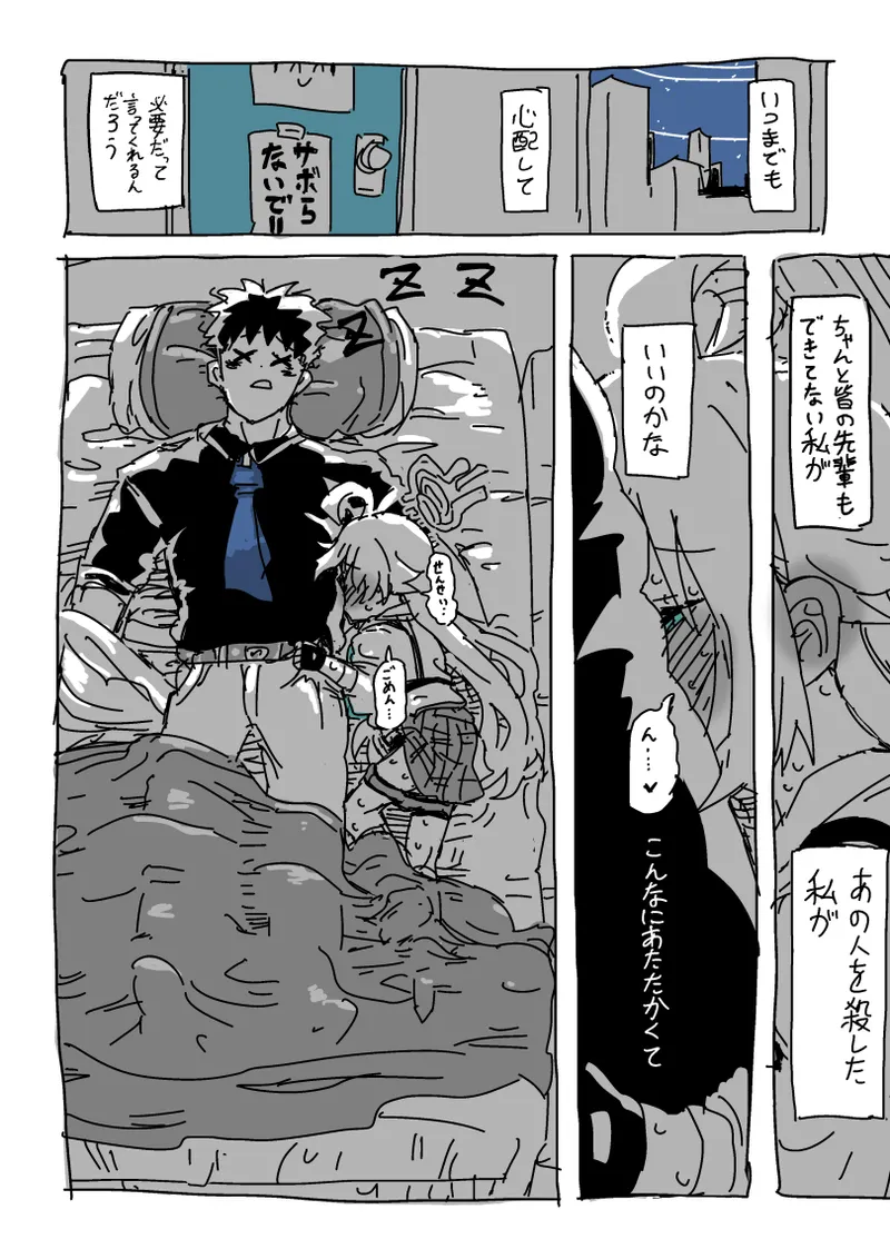 楓さんと童貞 Page.16