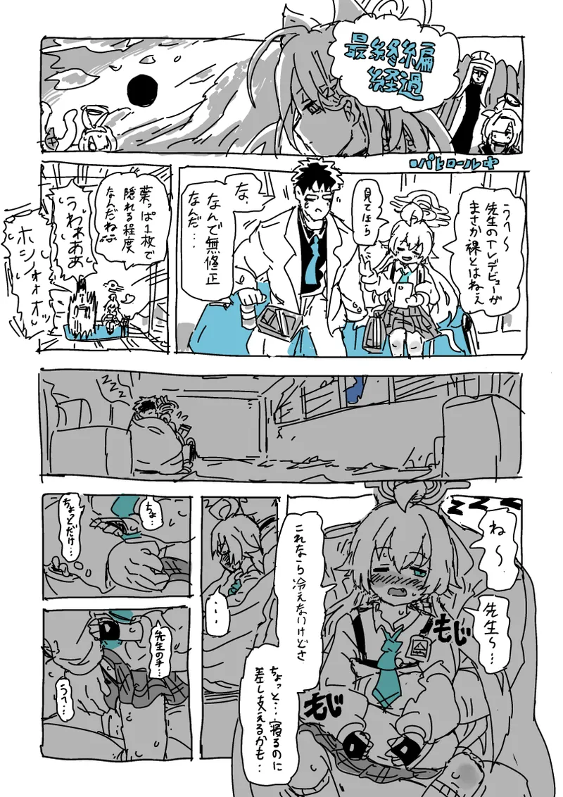 楓さんと童貞 Page.18