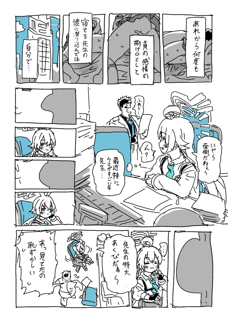 楓さんと童貞 Page.19