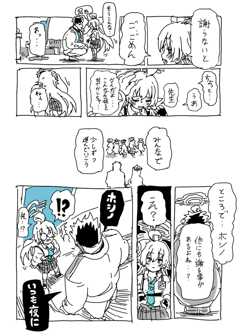 楓さんと童貞 Page.21