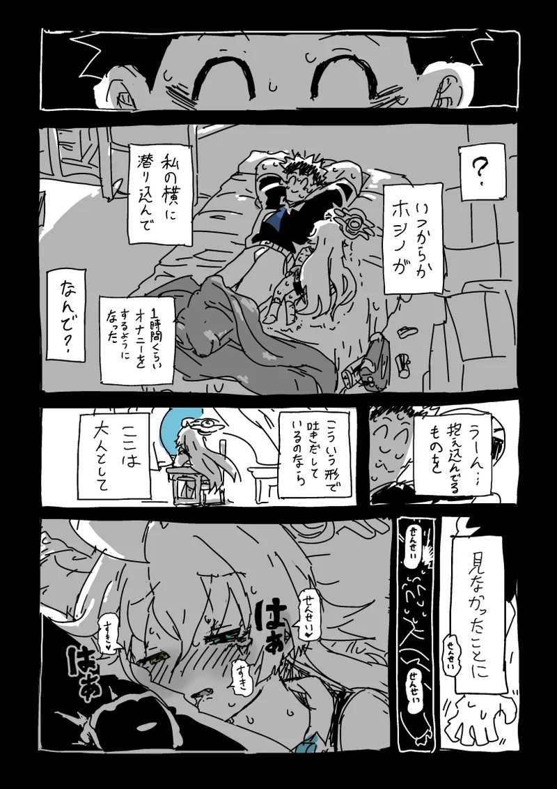 楓さんと童貞 Page.22