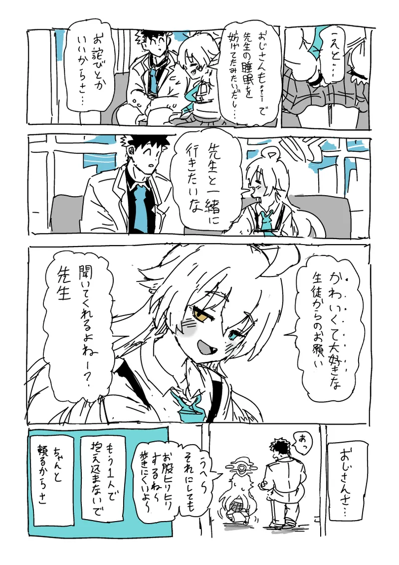 楓さんと童貞 Page.27
