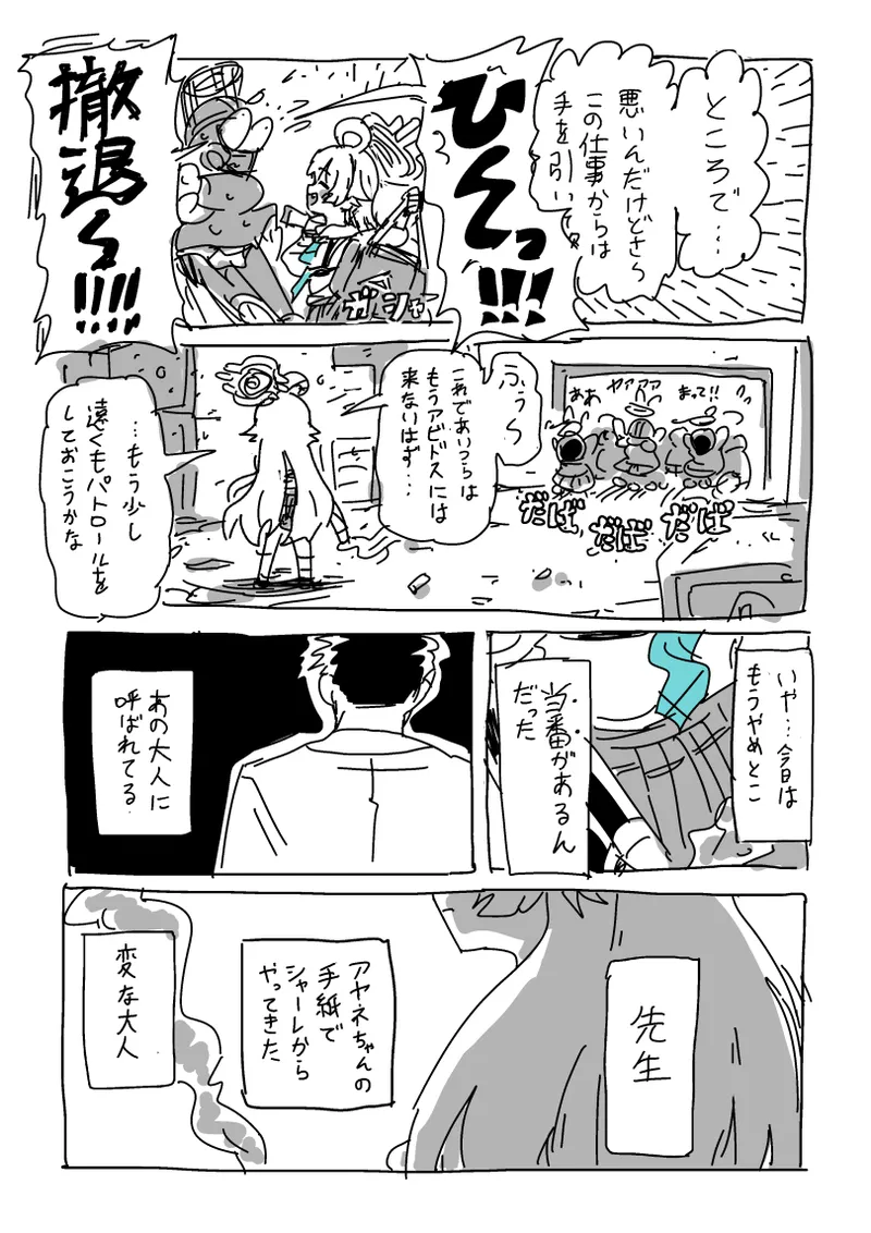 楓さんと童貞 Page.3