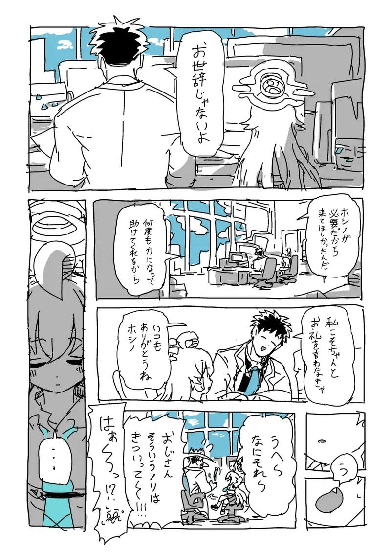 楓さんと童貞 Page.7
