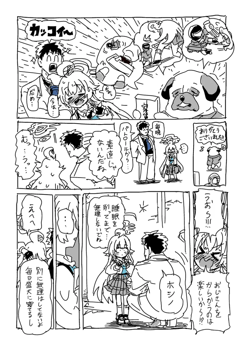 楓さんと童貞 Page.9