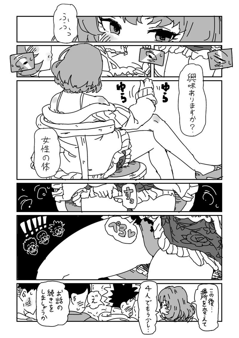 楓さんと童貞 Page.3