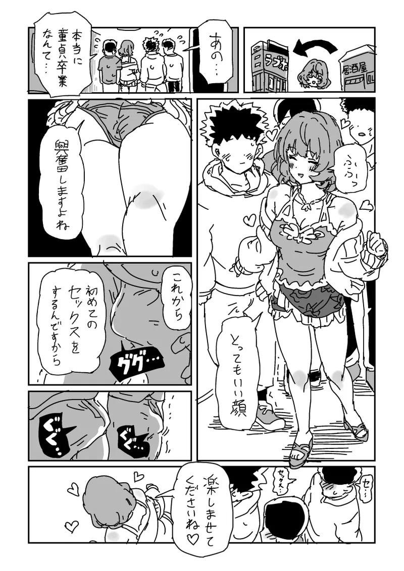 楓さんと童貞 Page.4