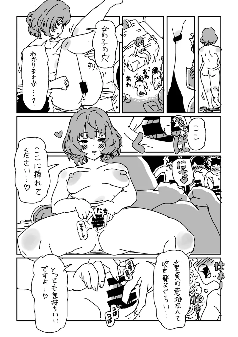 楓さんと童貞 Page.7