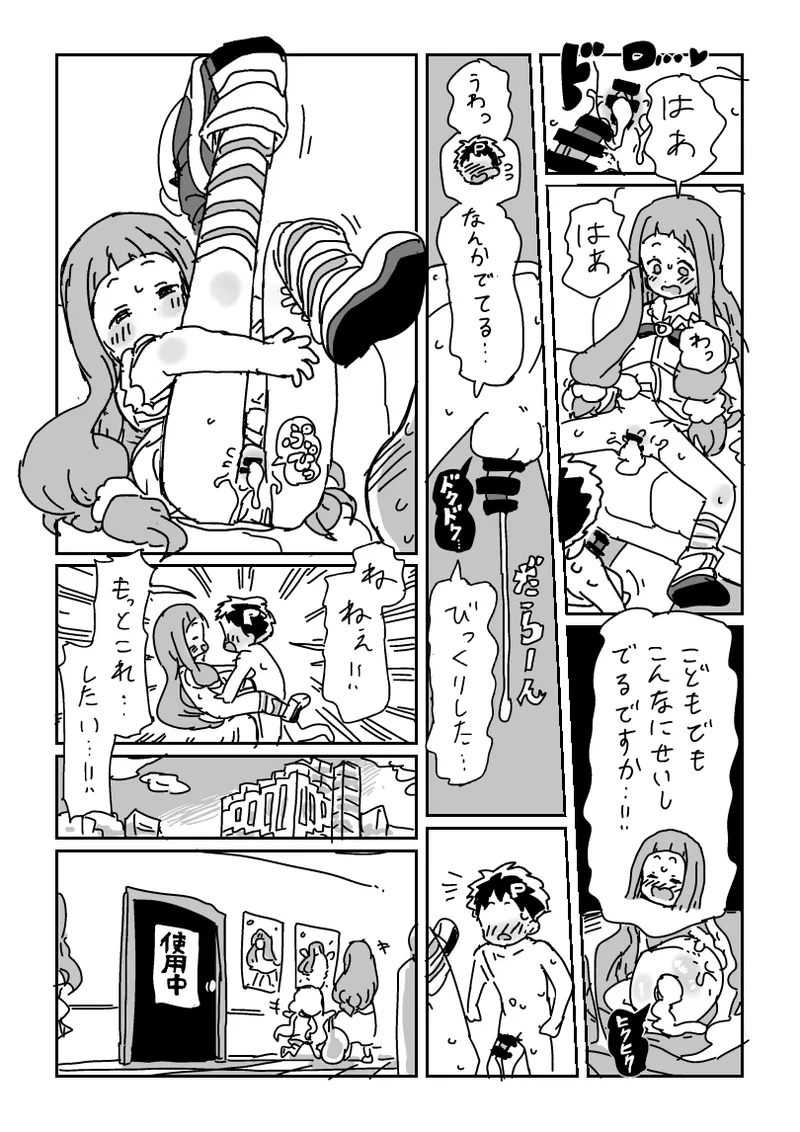 小さくなって仁奈ちゃんとせっくす Page.10