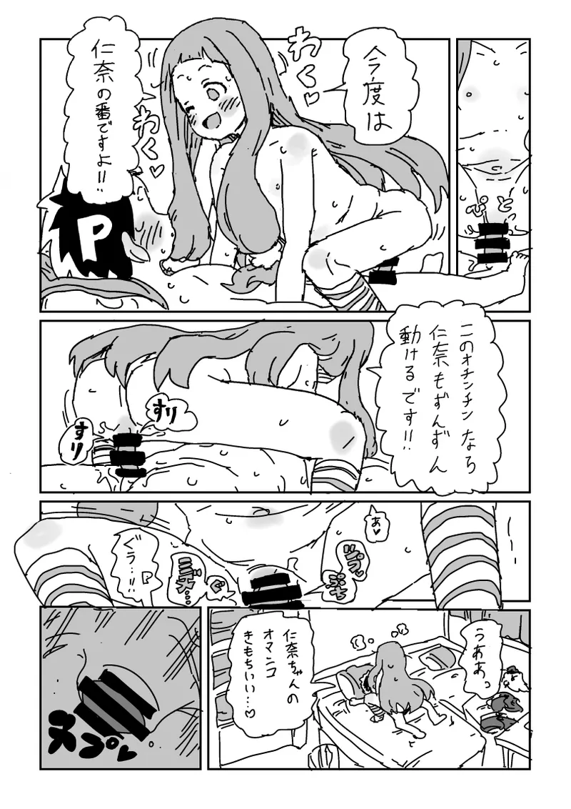 小さくなって仁奈ちゃんとせっくす Page.11