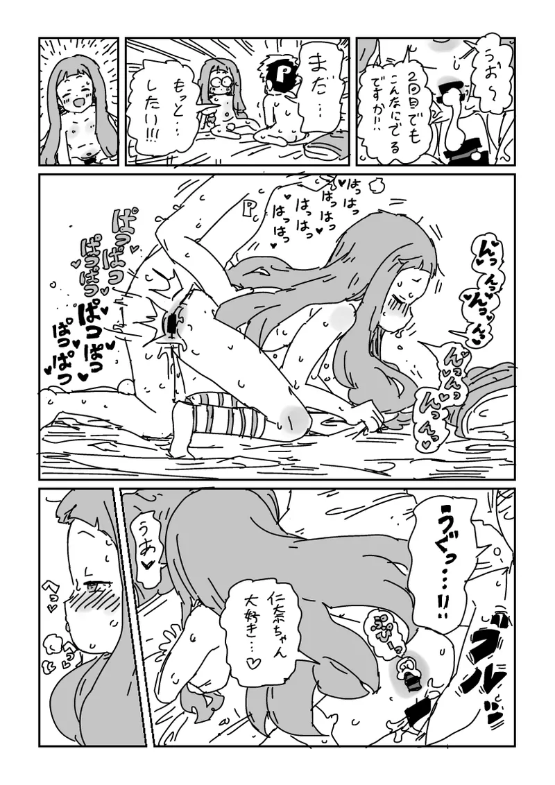小さくなって仁奈ちゃんとせっくす Page.14
