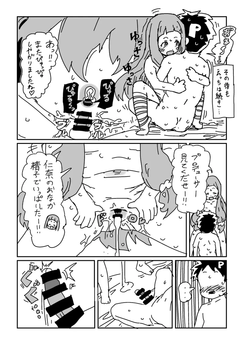 小さくなって仁奈ちゃんとせっくす Page.15