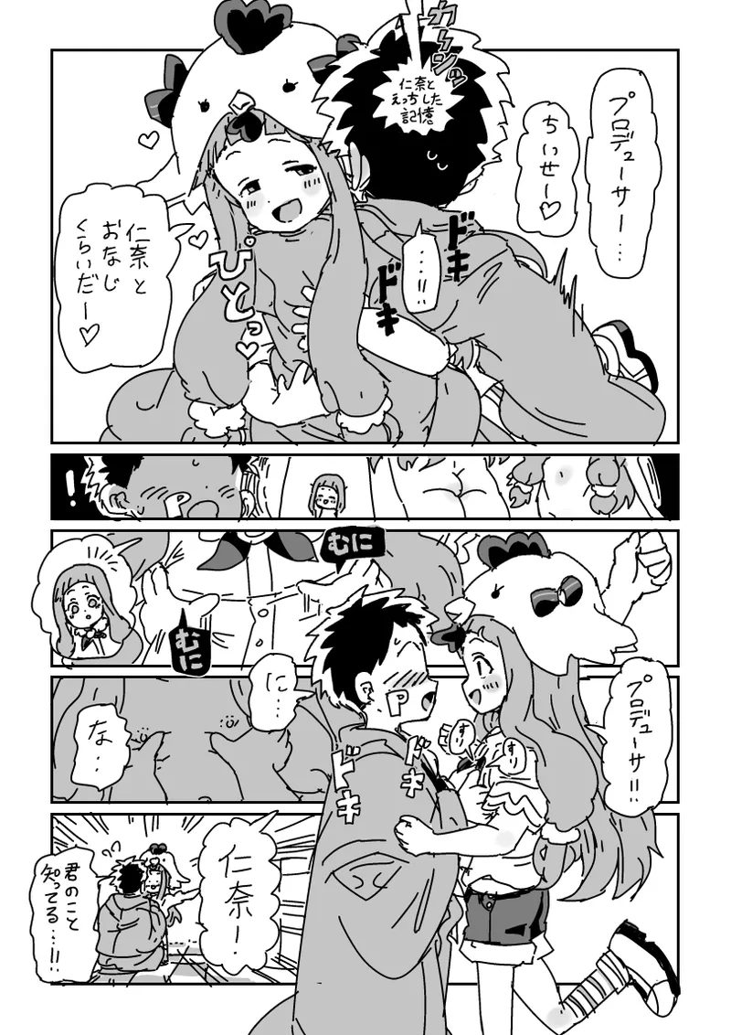 小さくなって仁奈ちゃんとせっくす Page.3
