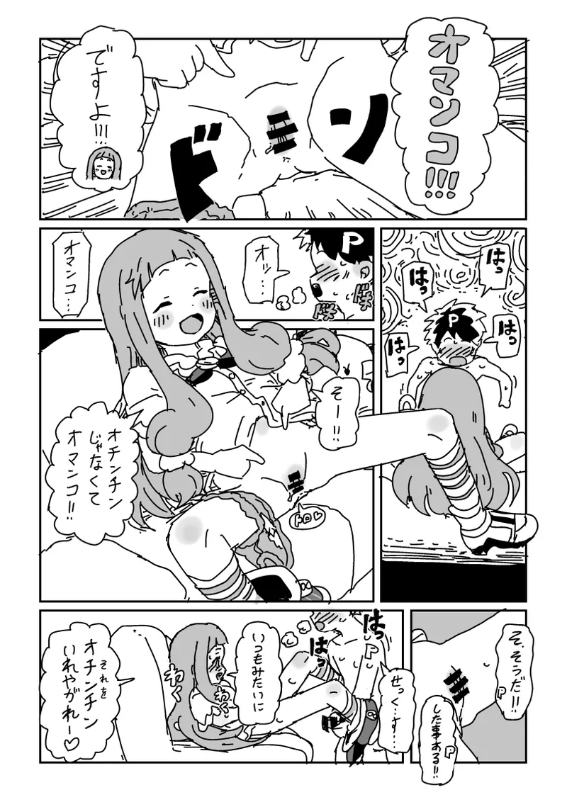 小さくなって仁奈ちゃんとせっくす Page.6