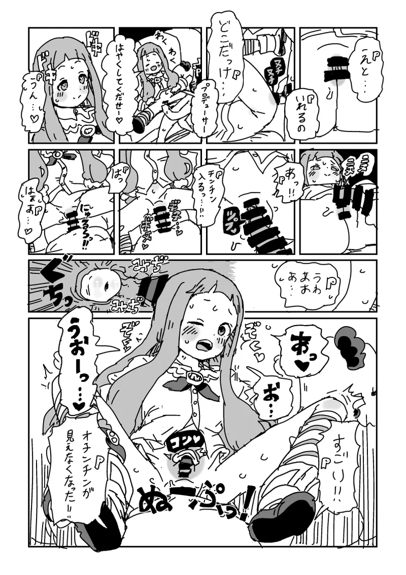 小さくなって仁奈ちゃんとせっくす Page.7