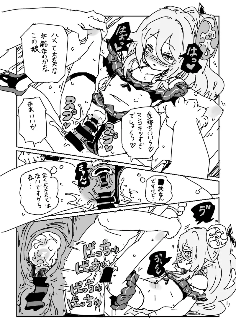 海の家で乱交パーティ!? Page.11