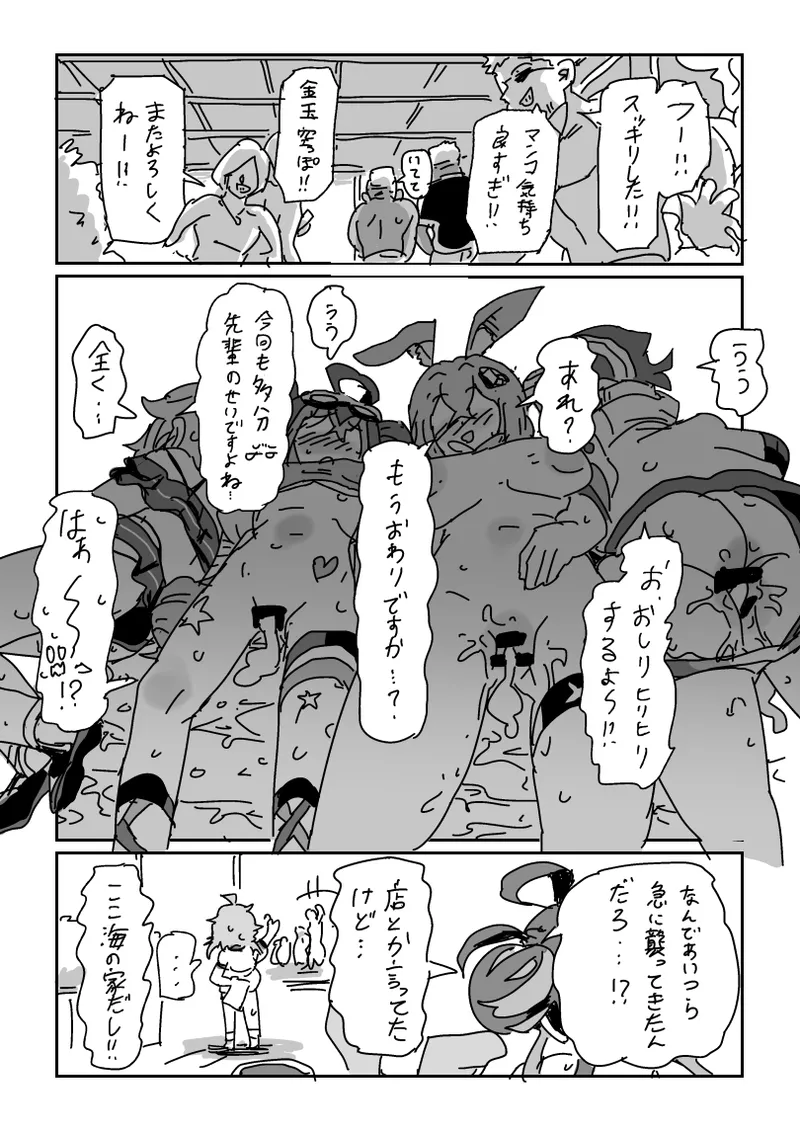 海の家で乱交パーティ!? Page.16