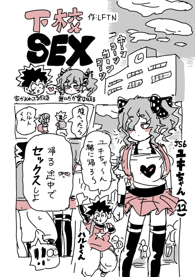 下校SEX