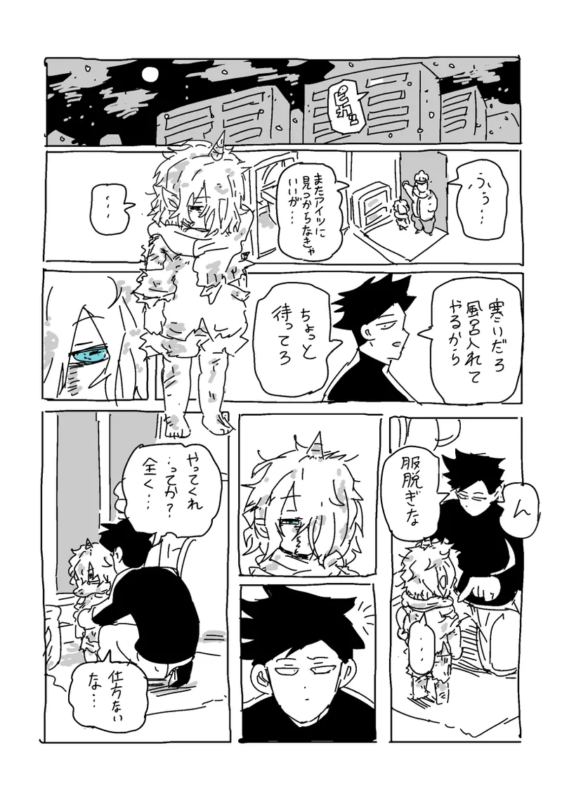邂逅!!! Page.12