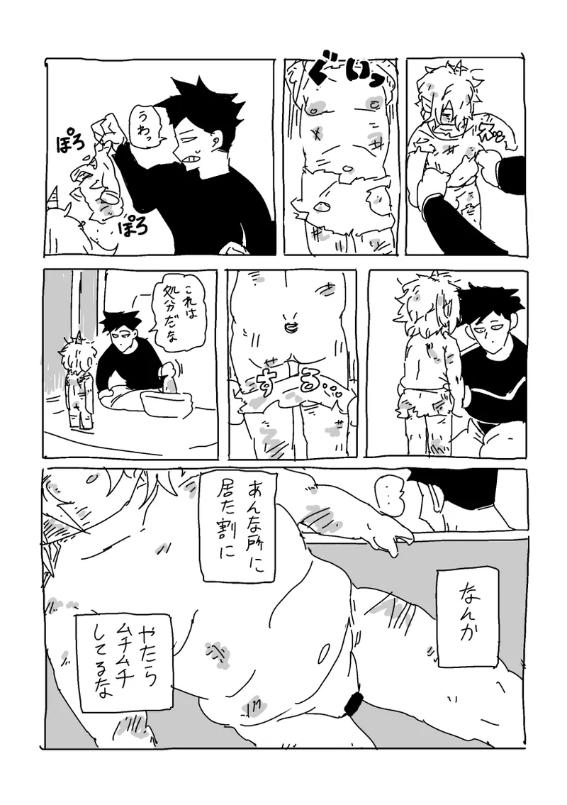 邂逅!!! Page.13