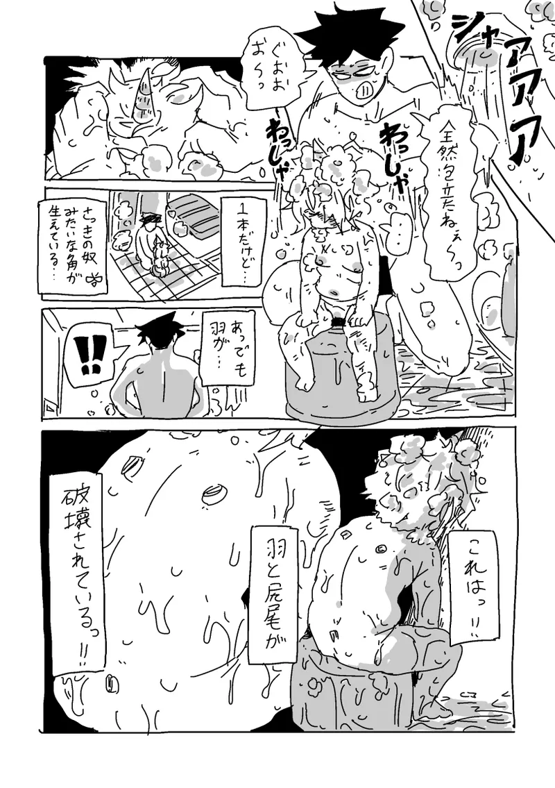 邂逅!!! Page.14