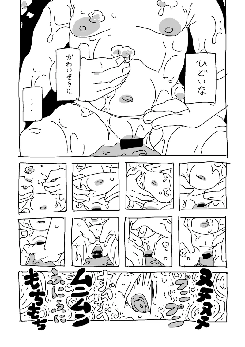 邂逅!!! Page.15