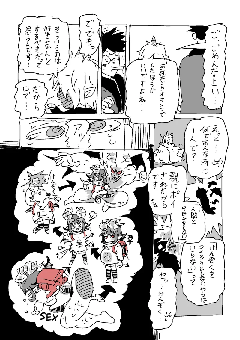 邂逅!!! Page.22