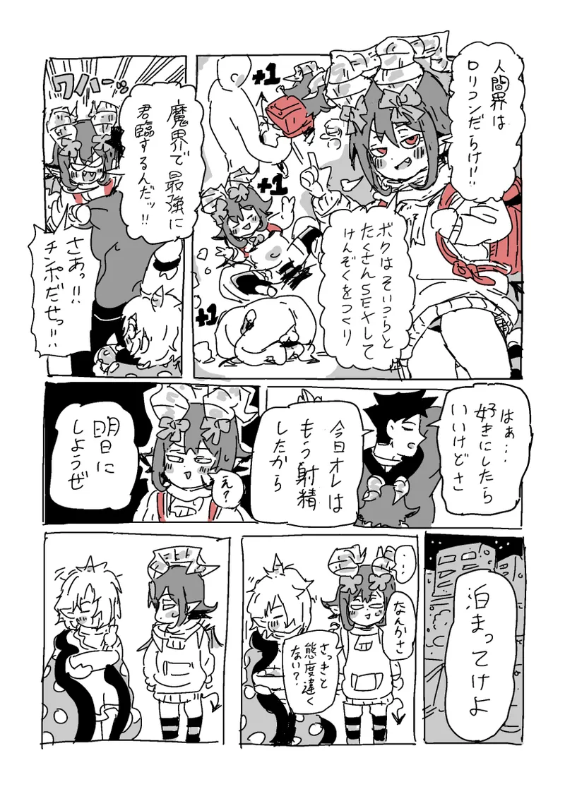 邂逅!!! Page.25