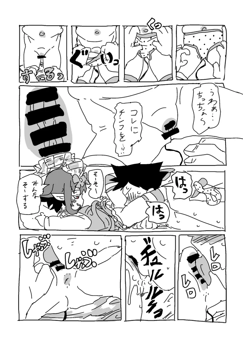 邂逅!!! Page.29