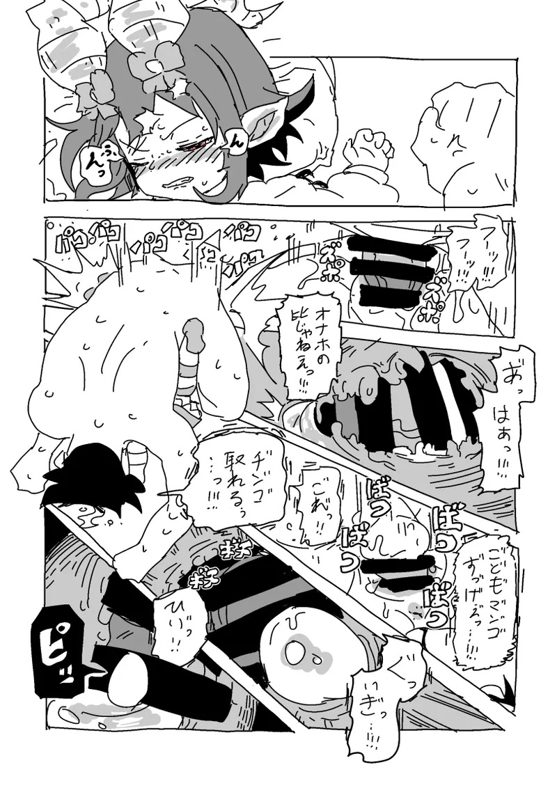 邂逅!!! Page.33