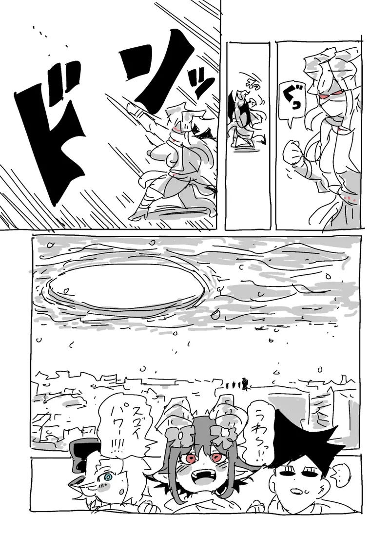 邂逅!!! Page.37