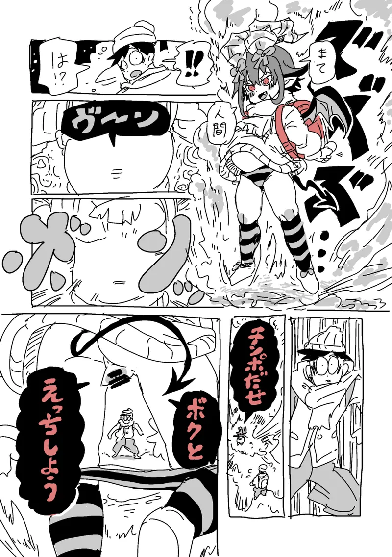 邂逅!!! Page.4
