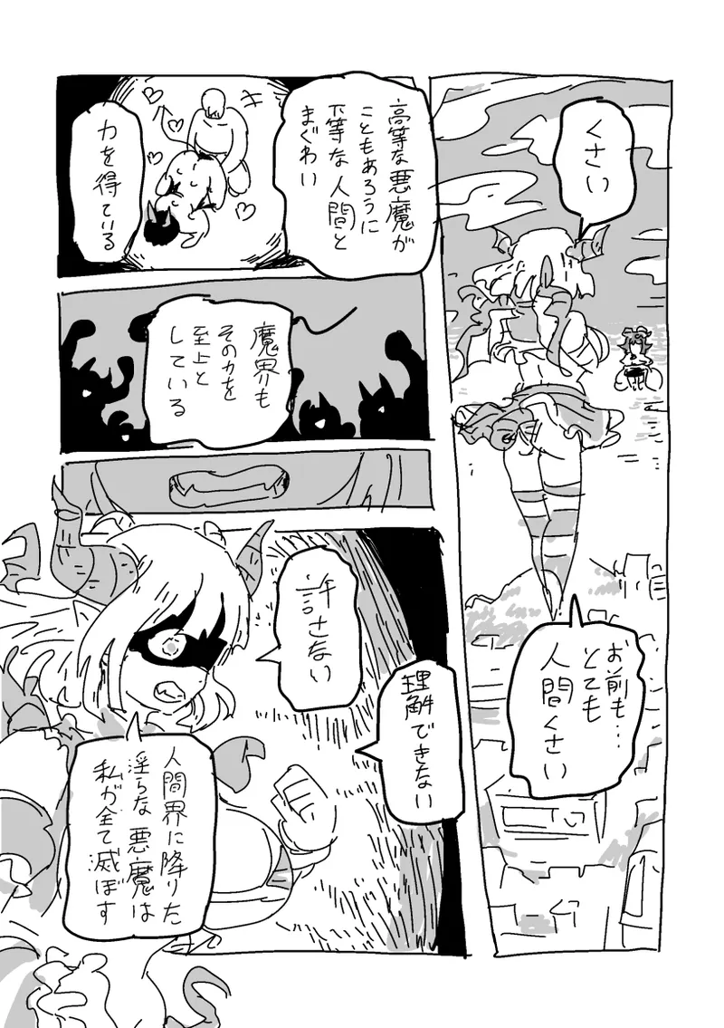邂逅!!! Page.41