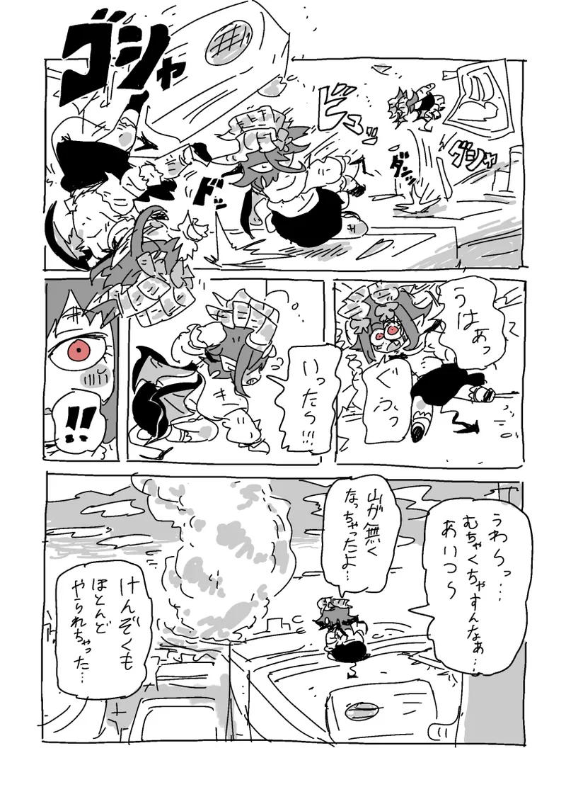 邂逅!!! Page.48
