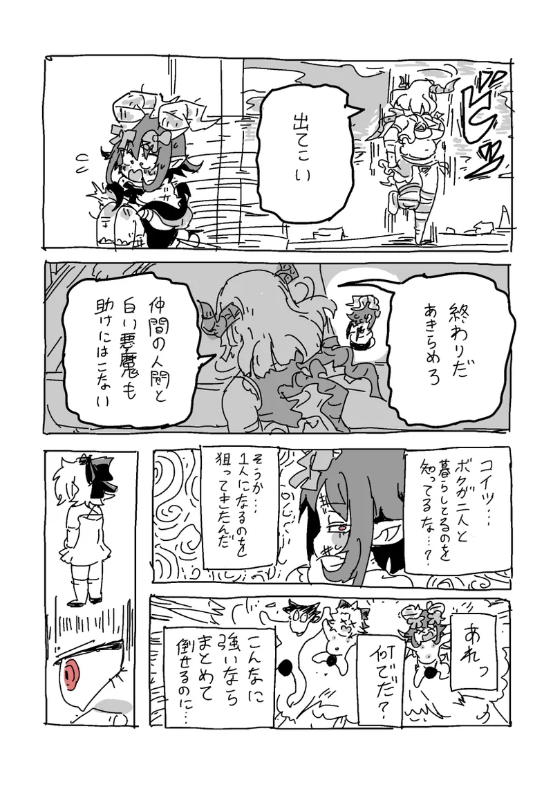 邂逅!!! Page.49