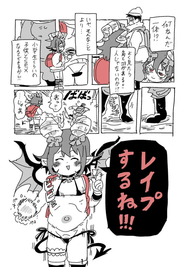 邂逅!!! Page.5