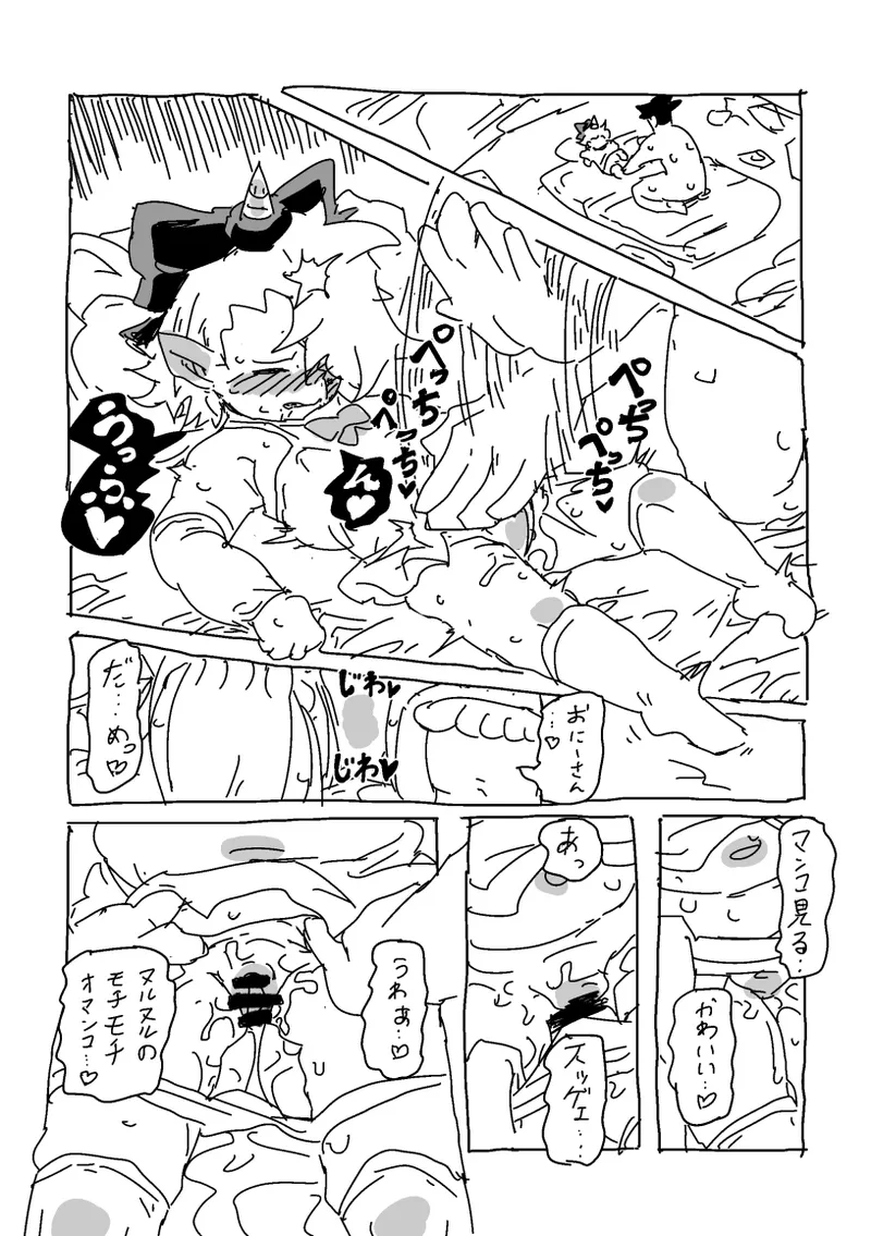 邂逅!!! Page.51