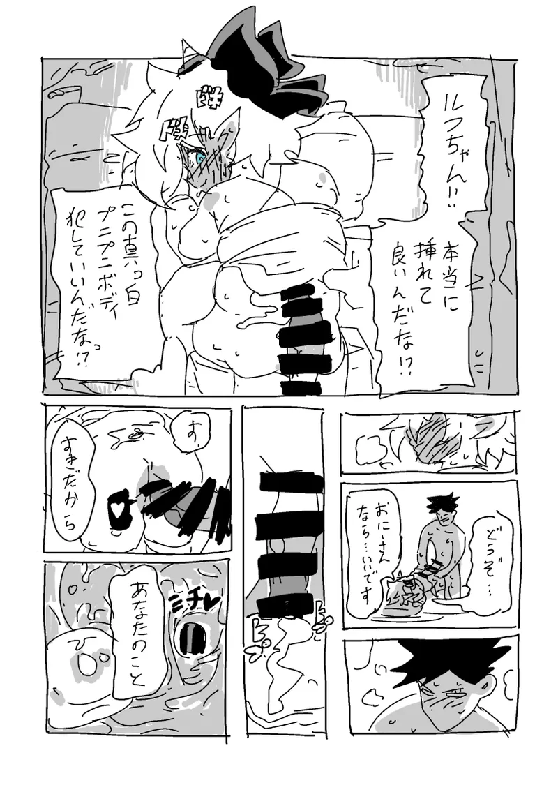 邂逅!!! Page.52