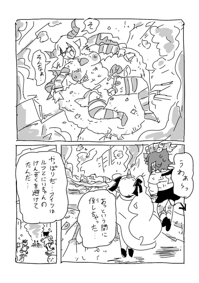 邂逅!!! Page.63