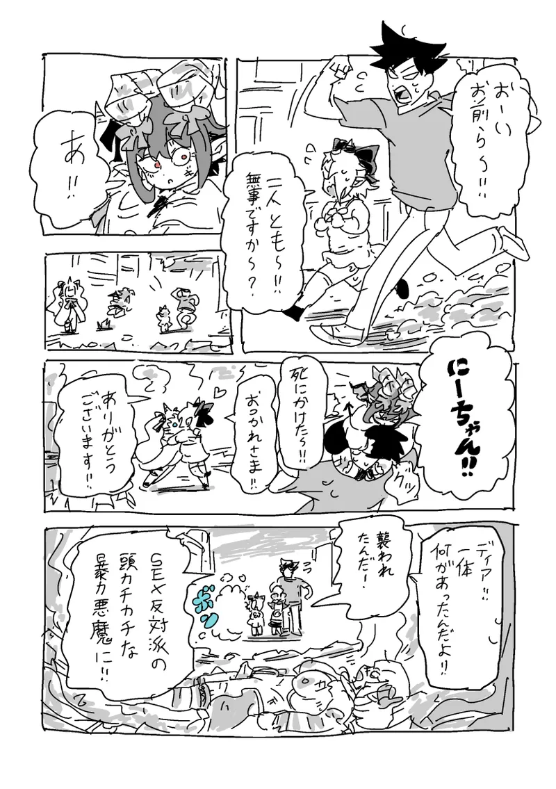 邂逅!!! Page.64
